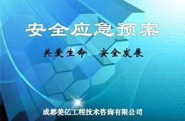 成都建設(shè)項(xiàng)目安全設(shè)施設(shè)計(jì)、安全技術(shù)防范設(shè)施設(shè)計(jì)與施工服務(wù)及價(jià)格規(guī)格解析